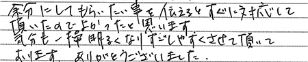 富士市　S様邸　お客様の声