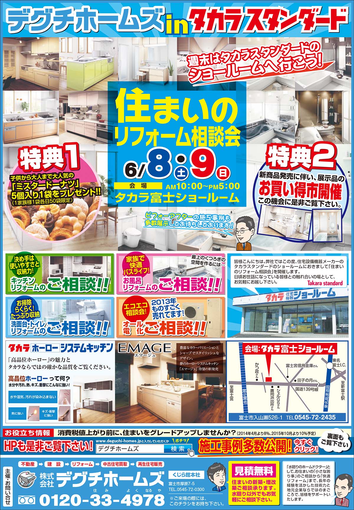 住まいのリフォーム相談会（タカラ富士ショールーム）　6月8日(土)・9日(日)　ミスタードーナツプレゼント