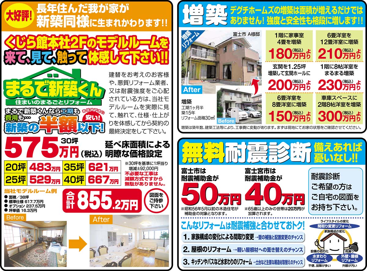 まるで新築くん　増築　無料耐震診断