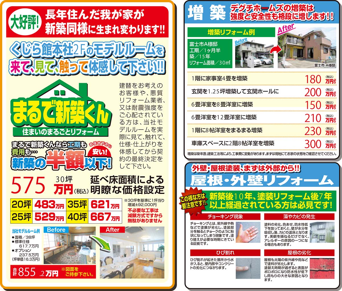 まるで新築くん　増築　屋根・外壁リフォーム