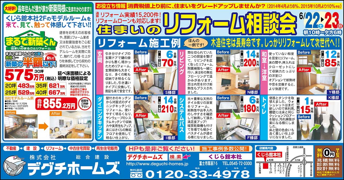 住まいのリフォーム相談会　6月22日(土)・23日(日)
