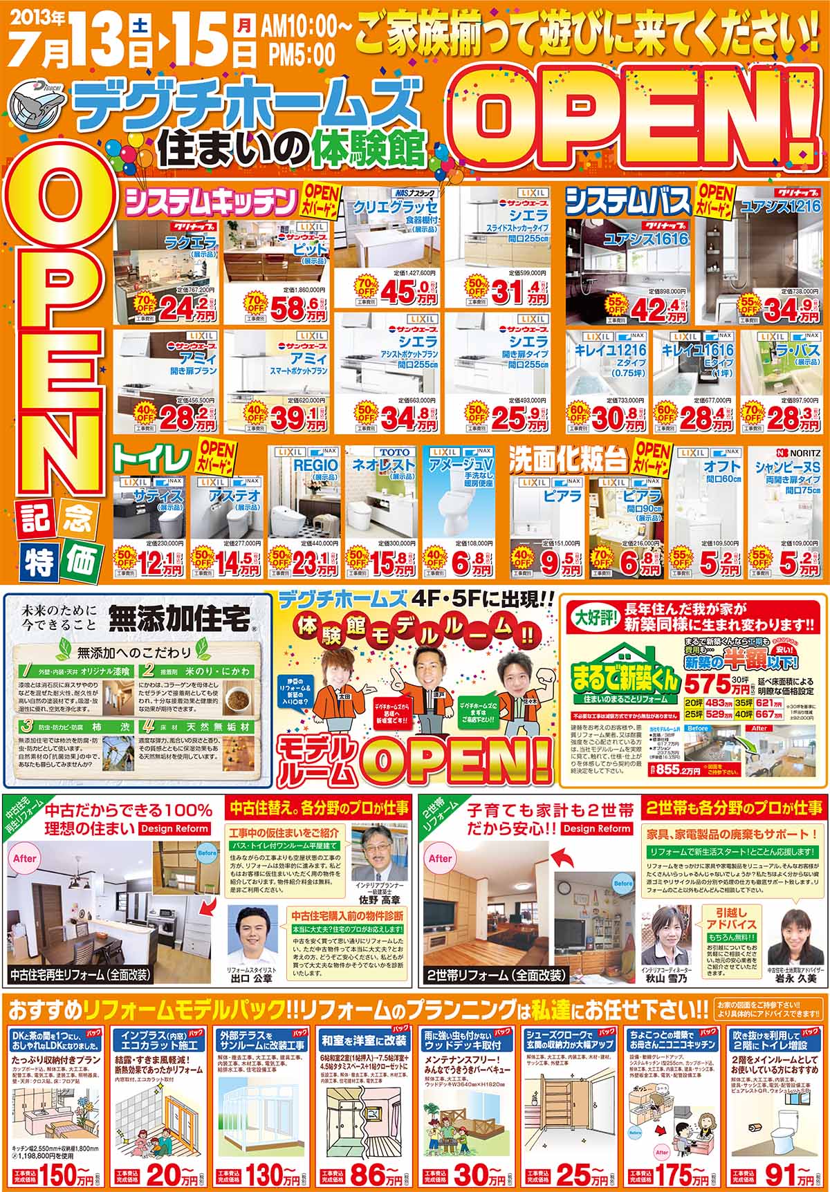 伊豆高原店オープン記念祭　7月13日(土)・14日(日)・15日(月)
