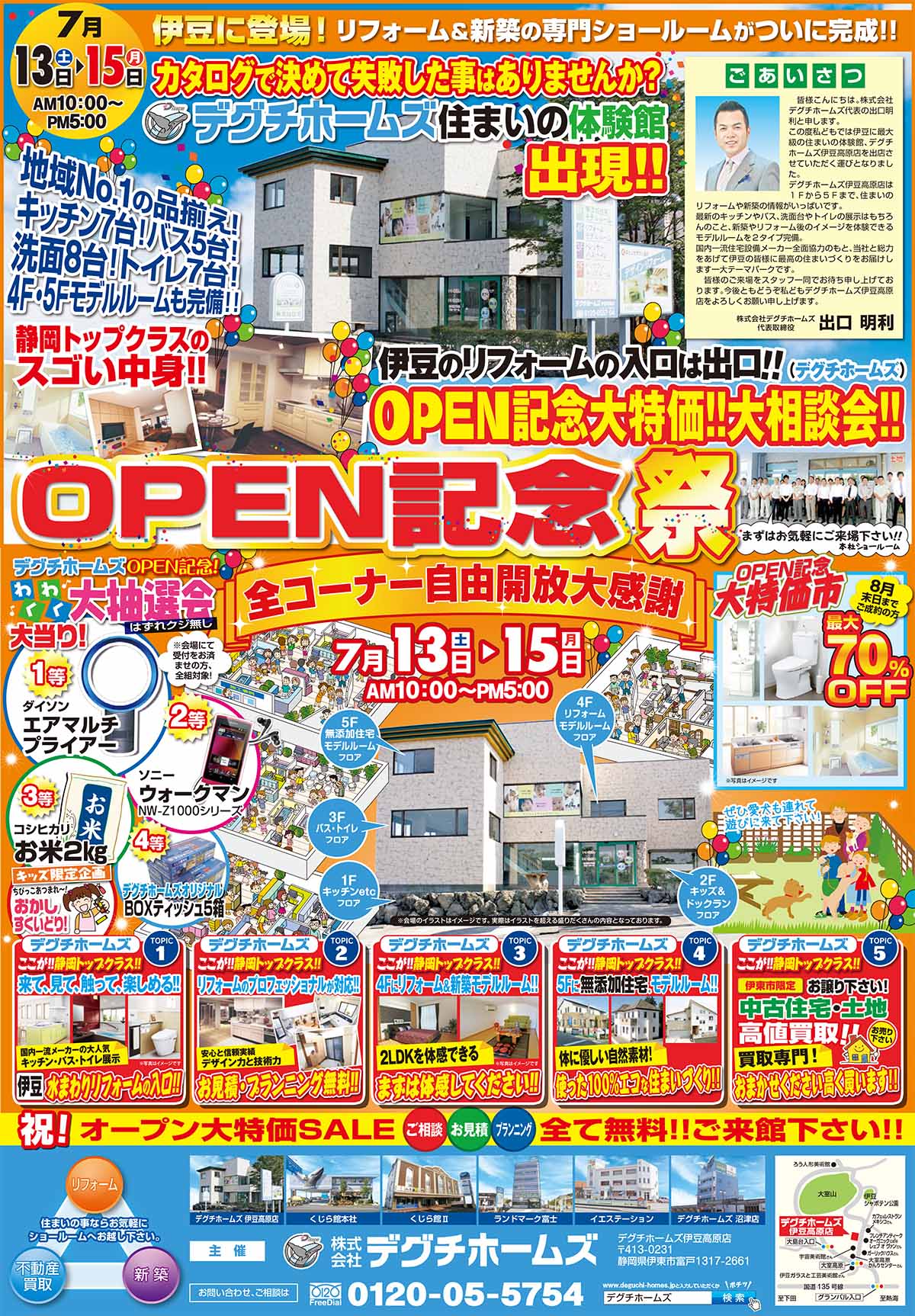 伊豆高原店オープン記念祭　7月13日(土)・14日(日)・15日(月)