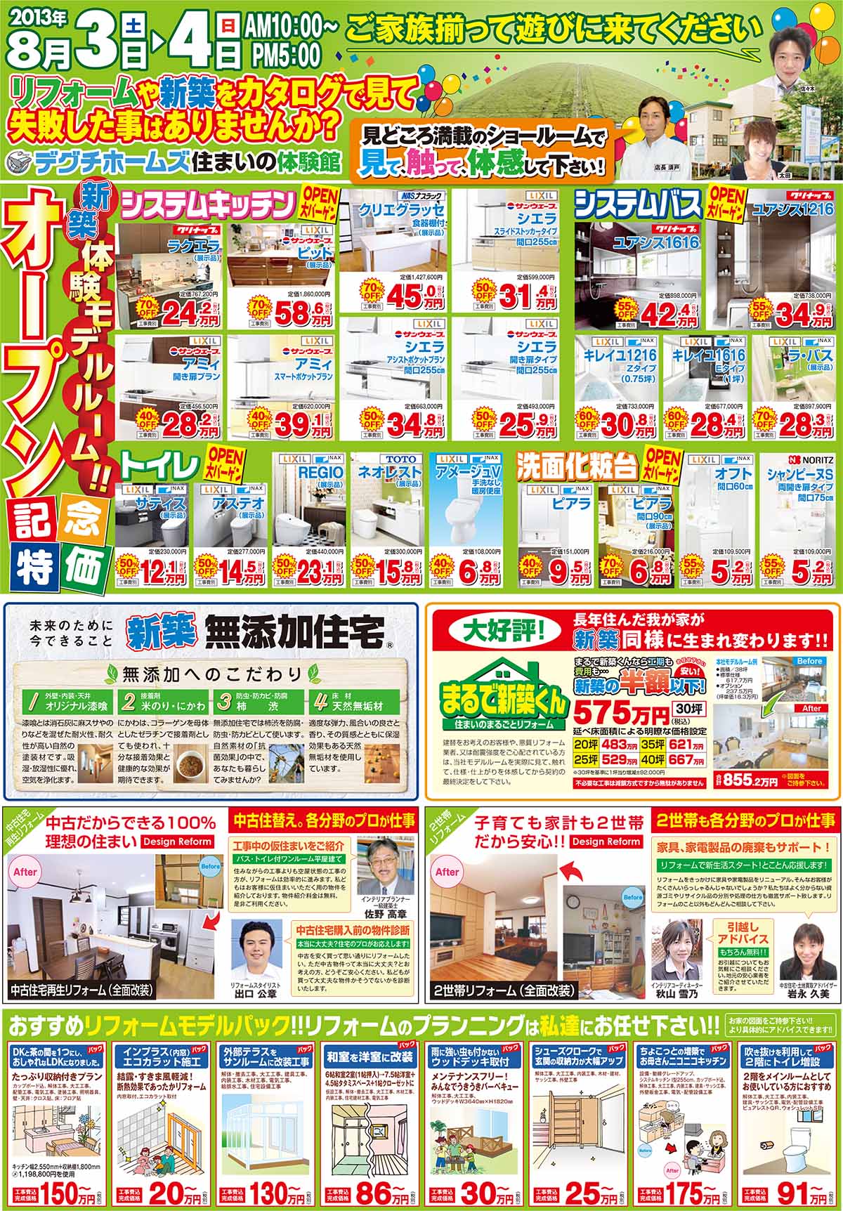 【伊豆高原店オープン記念大特価相談会】8月3日(土)・4日(日)