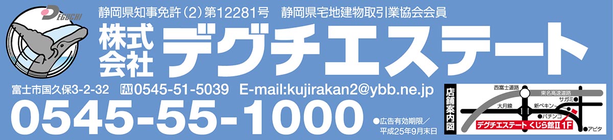 エステートご連絡先