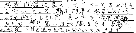 富士宮市Y様