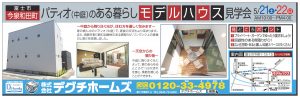 deguchihomes_0521_03