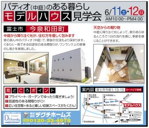 今泉モデルハウス中庭のある暮らし