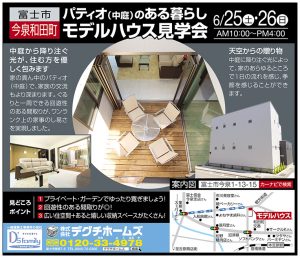 富士市今泉モデルハウス見学会開催
