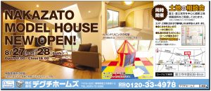 中里モデルハウスOPEN