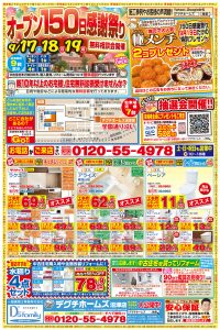 沼津店にてオープン150日感謝祭開催！