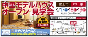 モデルハウス見学会開催