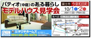 富士市今泉モデルハウス