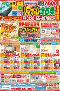 【沼津店】10/15(土)・10/16(日)無料相談会開催チラシ
