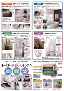 水まわりリフォーム相談会開催のお知らせ2