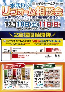 水まわりリフォーム相談会開催のお知らせ1