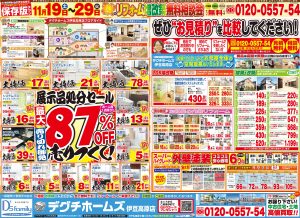 伊豆高原店】11/19～11/29リフォームイベント開催チラシ