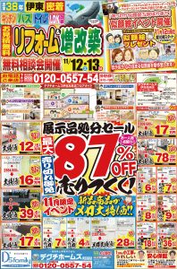 【伊豆高原店】11月12日(土)・11月13日(日)イベント開催のお知らせ