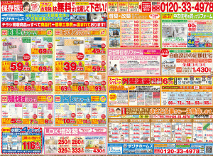 10月14日(土)15日(日)デグチホームズくじら館本社イベント開催のお知らせ裏面