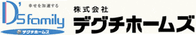 株式会社デグチホームズ